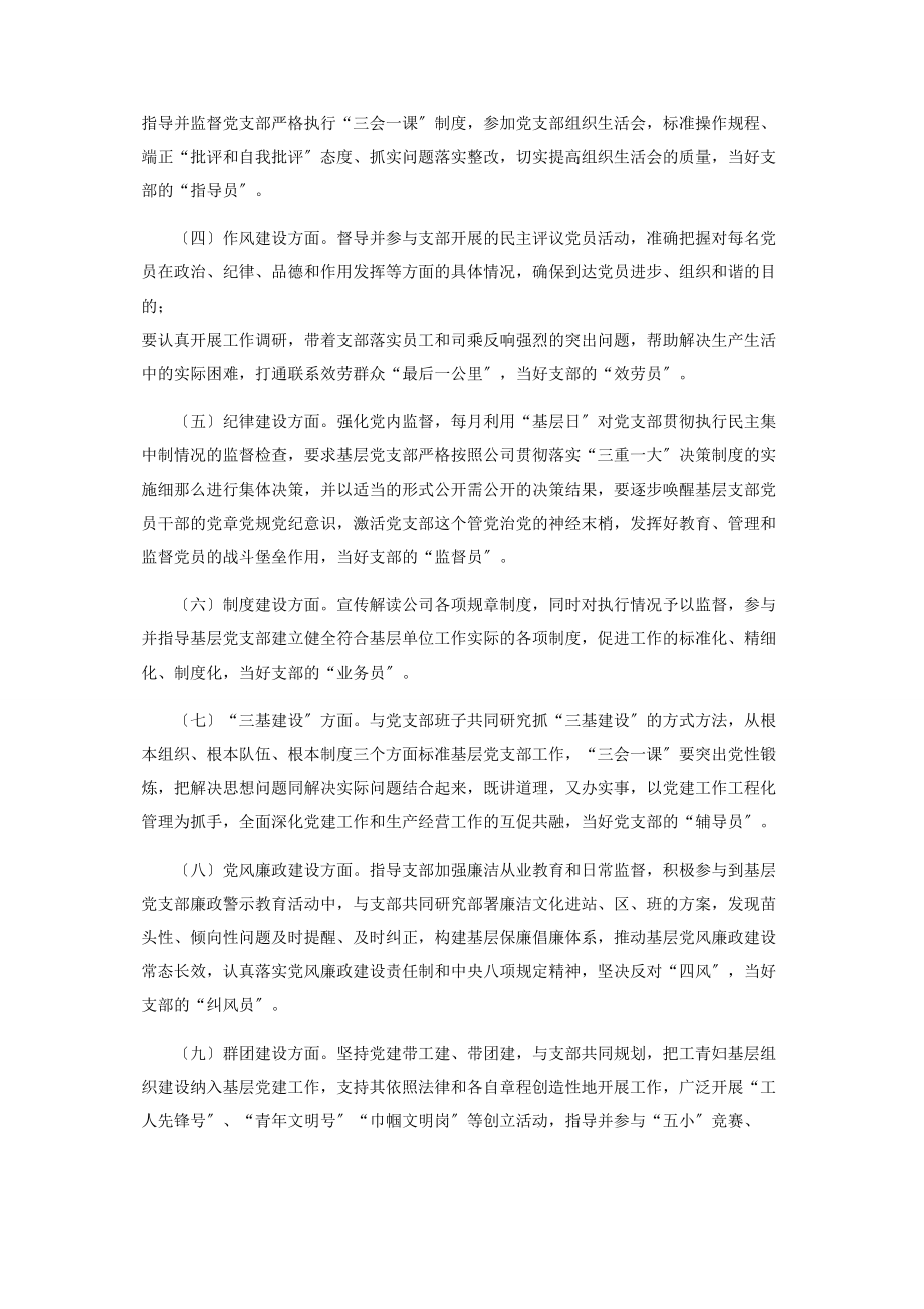 2023年公司企业集团领导班子成员联系基层党支部包片办法2.docx_第2页