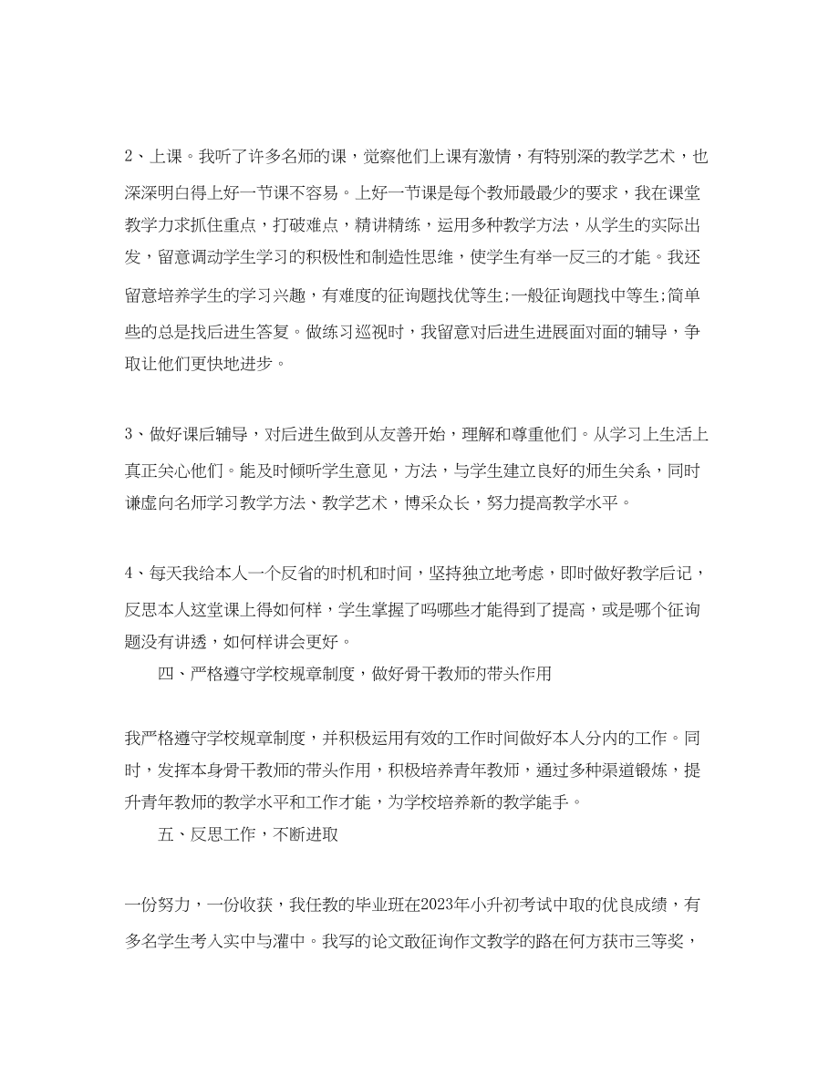 2023年骨干教师个人工作总结五篇合集.docx_第3页