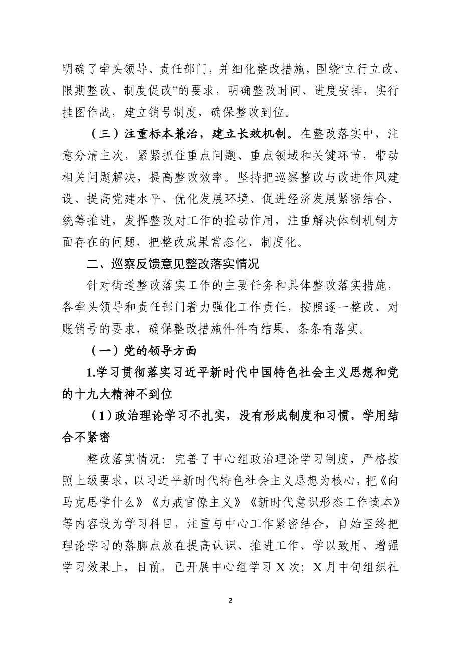 街道工委巡察整改情况通报.doc_第2页