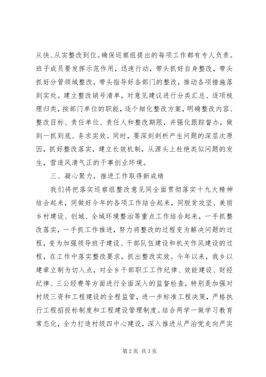 2023年在巡察反馈会上的表态发言10篇（9）.docx_第2页