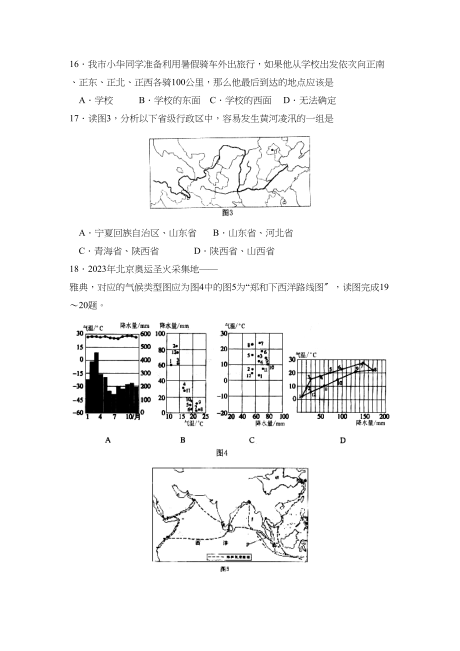 2023年江苏省徐州市初中毕业升学考试地理部分初中地理.docx_第2页