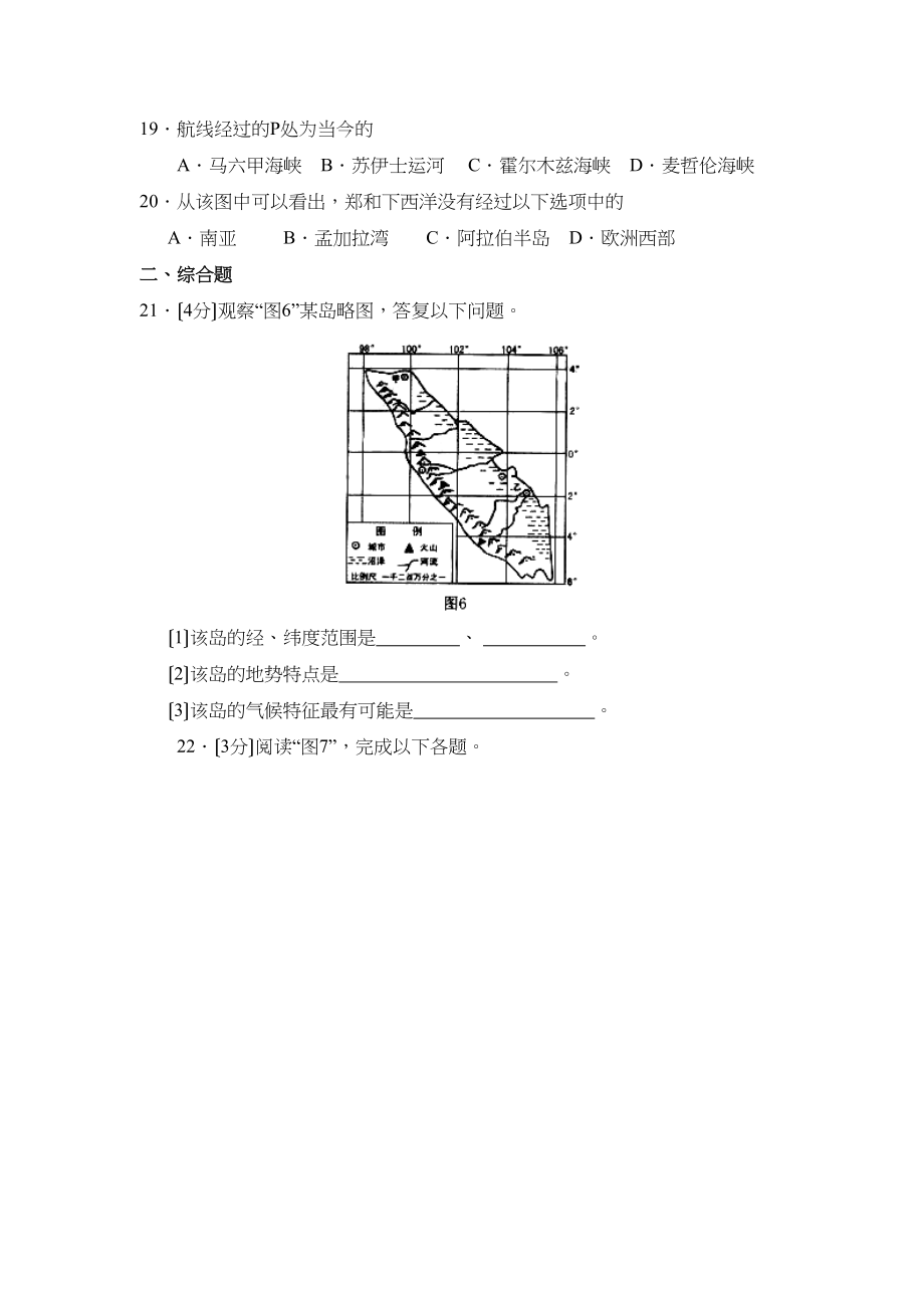 2023年江苏省徐州市初中毕业升学考试地理部分初中地理.docx_第3页