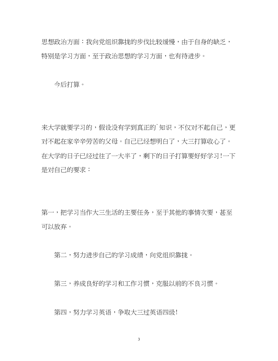 2023年担任大学班长的自我鉴定.docx_第3页