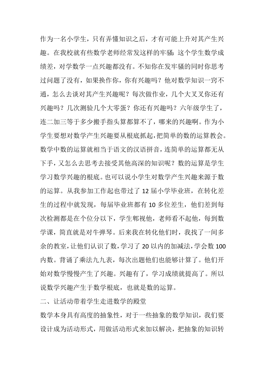 2023年浅谈提高数学学习兴趣.doc_第2页