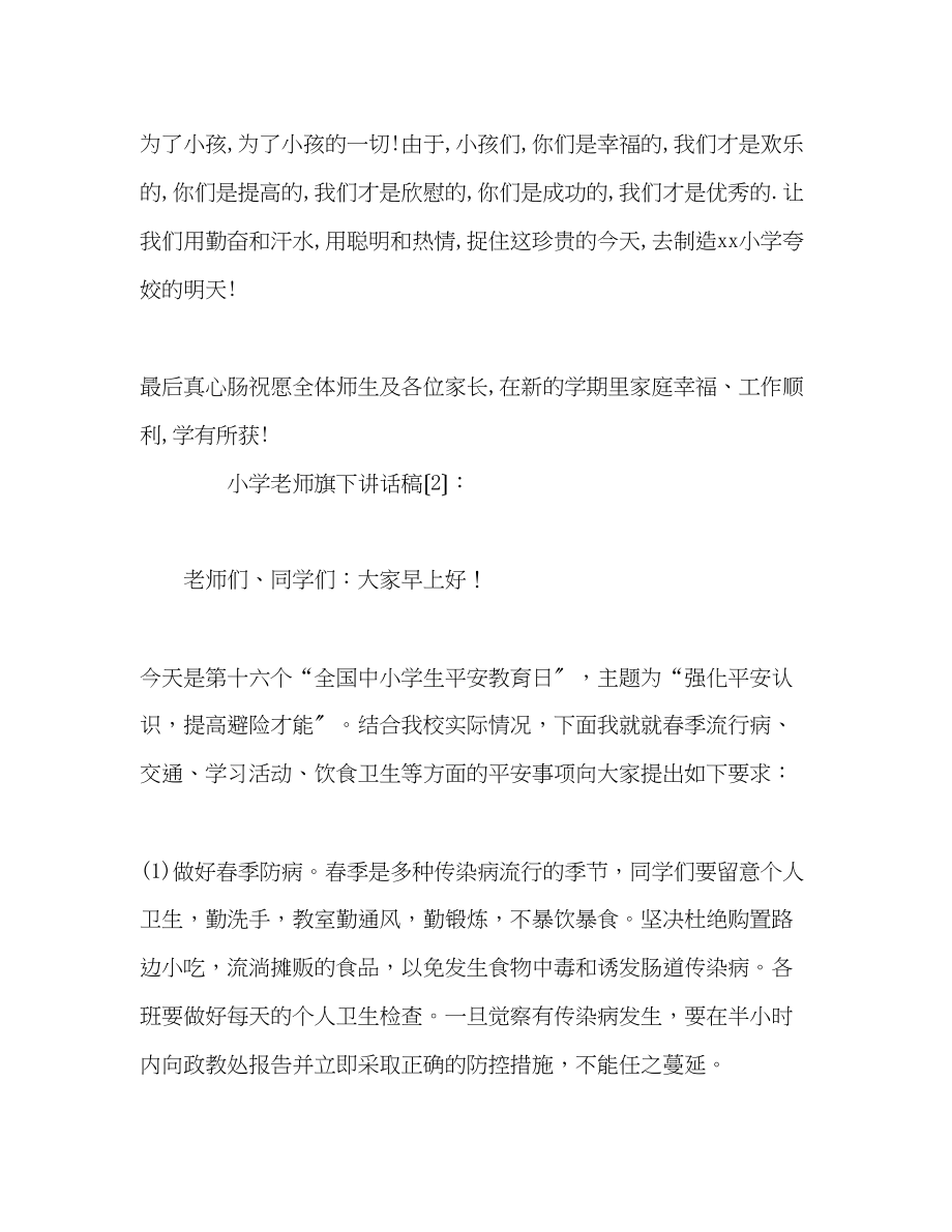 2023年小学教师旗下2篇演讲稿.docx_第3页