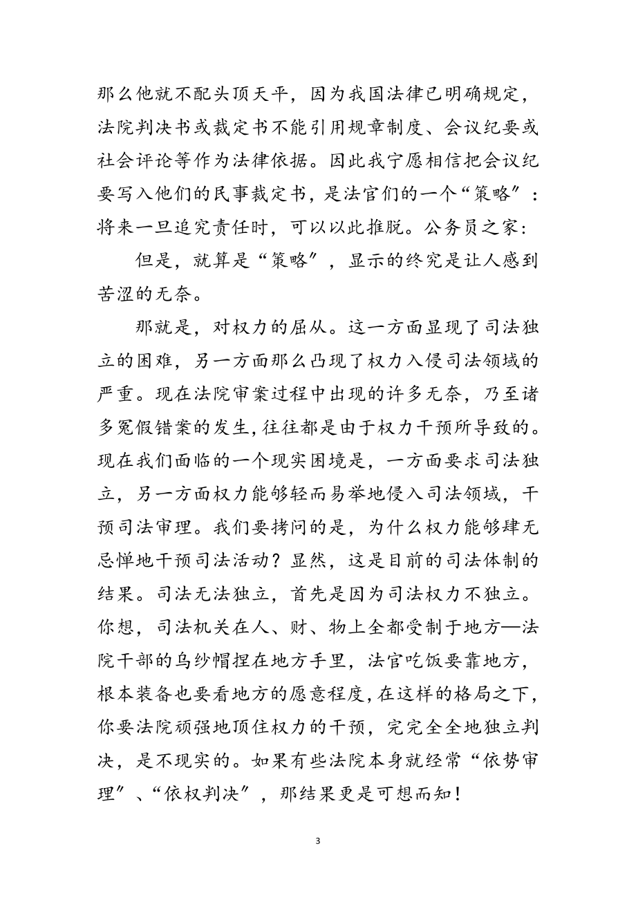 2023年会议纪要成判案依据范文.doc_第3页