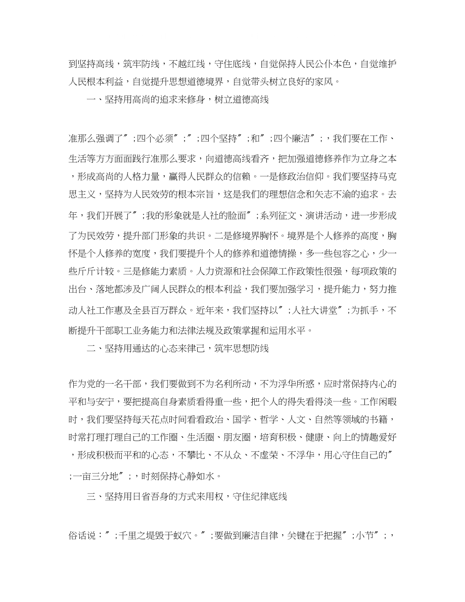 2023年坚守纪律底线树立清风正气讨论发言稿.docx_第3页