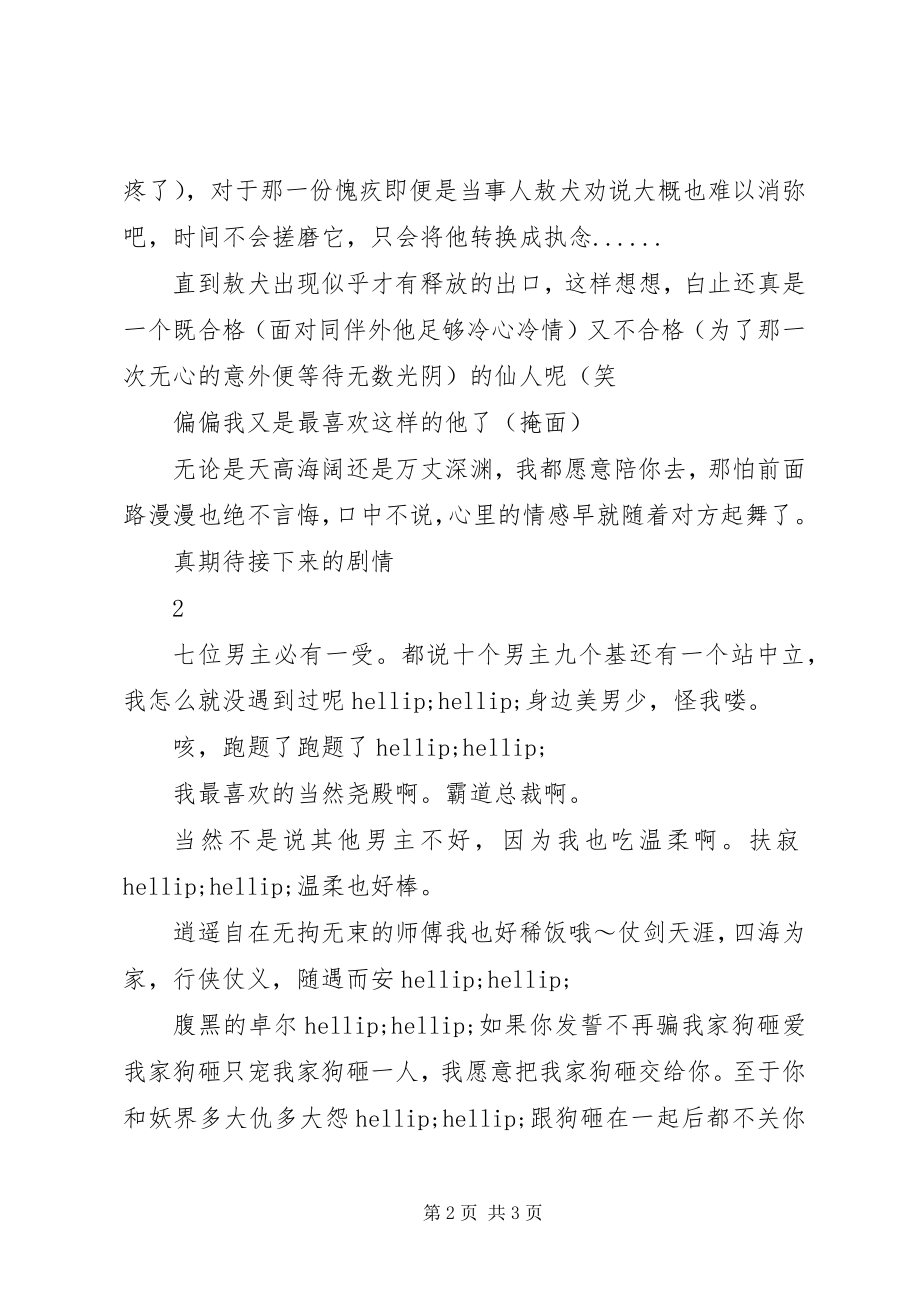 2023年话说这只半妖观后感话说这只半妖心得体会.docx_第2页