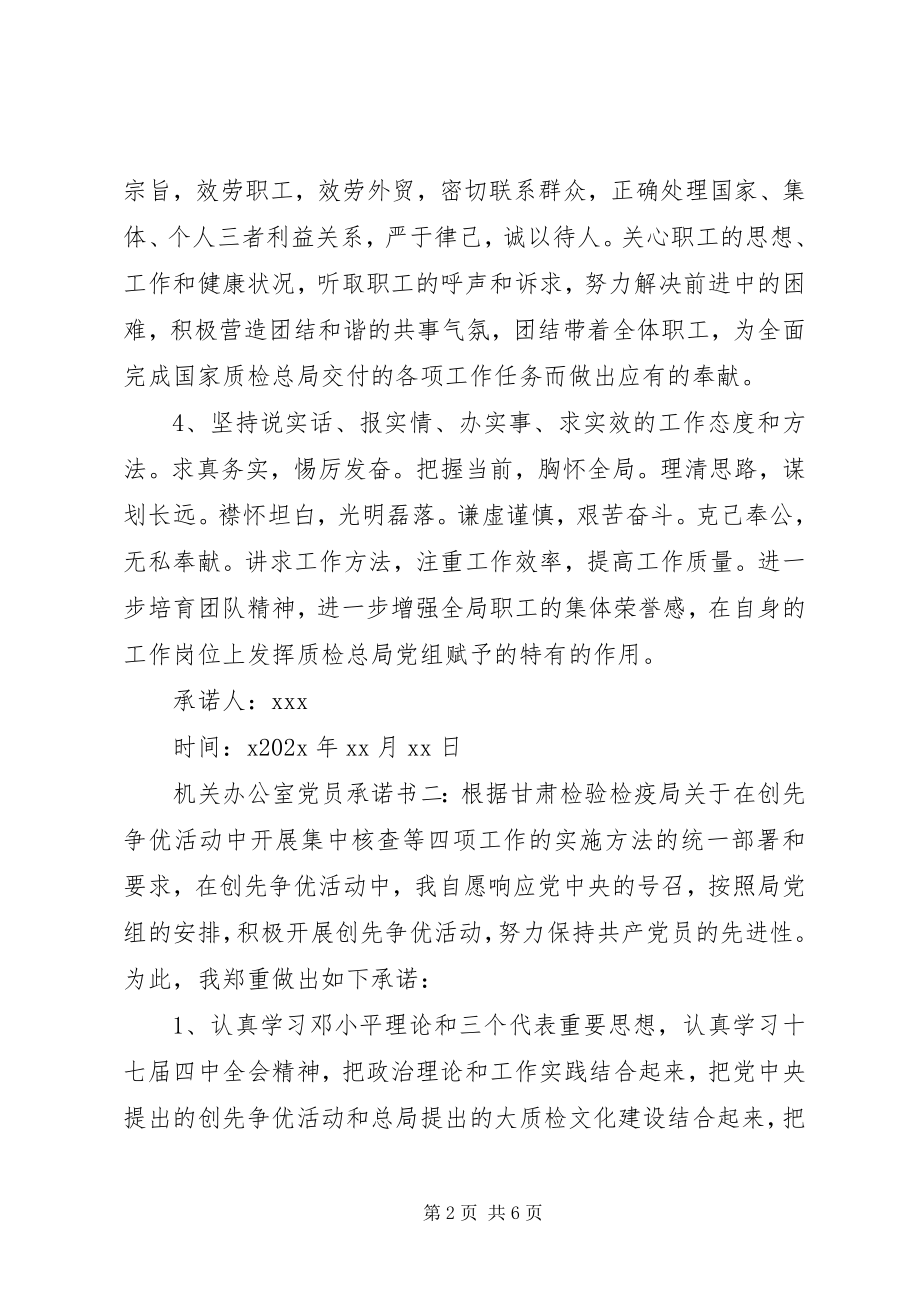 2023年机关办公室党员承诺书.docx_第2页