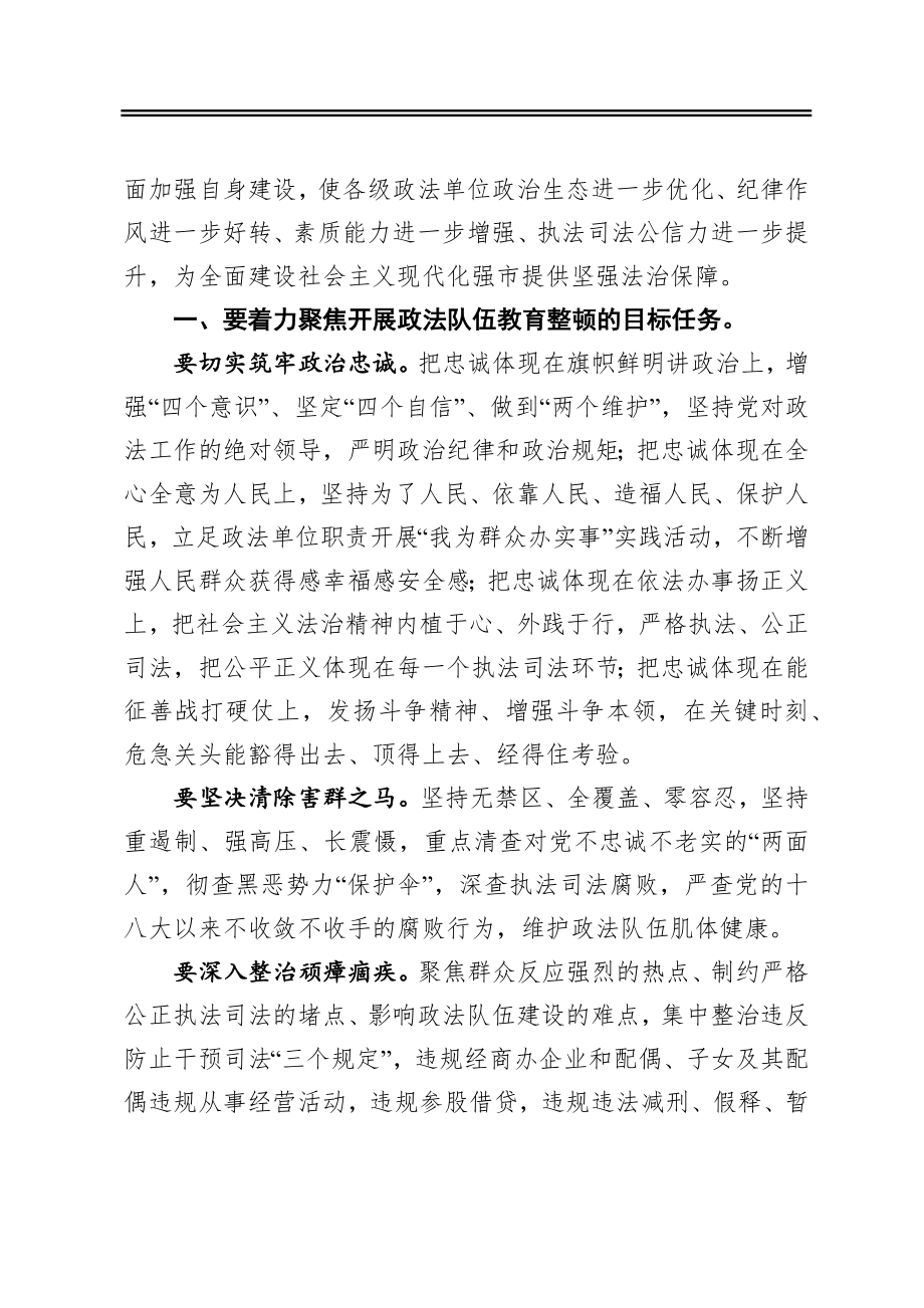 李亚：在全市政法队伍教育整顿动员部署会上的讲话摘要.docx_第2页