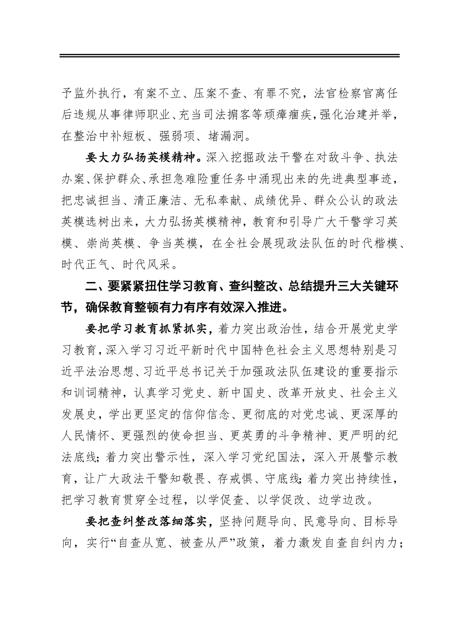 李亚：在全市政法队伍教育整顿动员部署会上的讲话摘要.docx_第3页