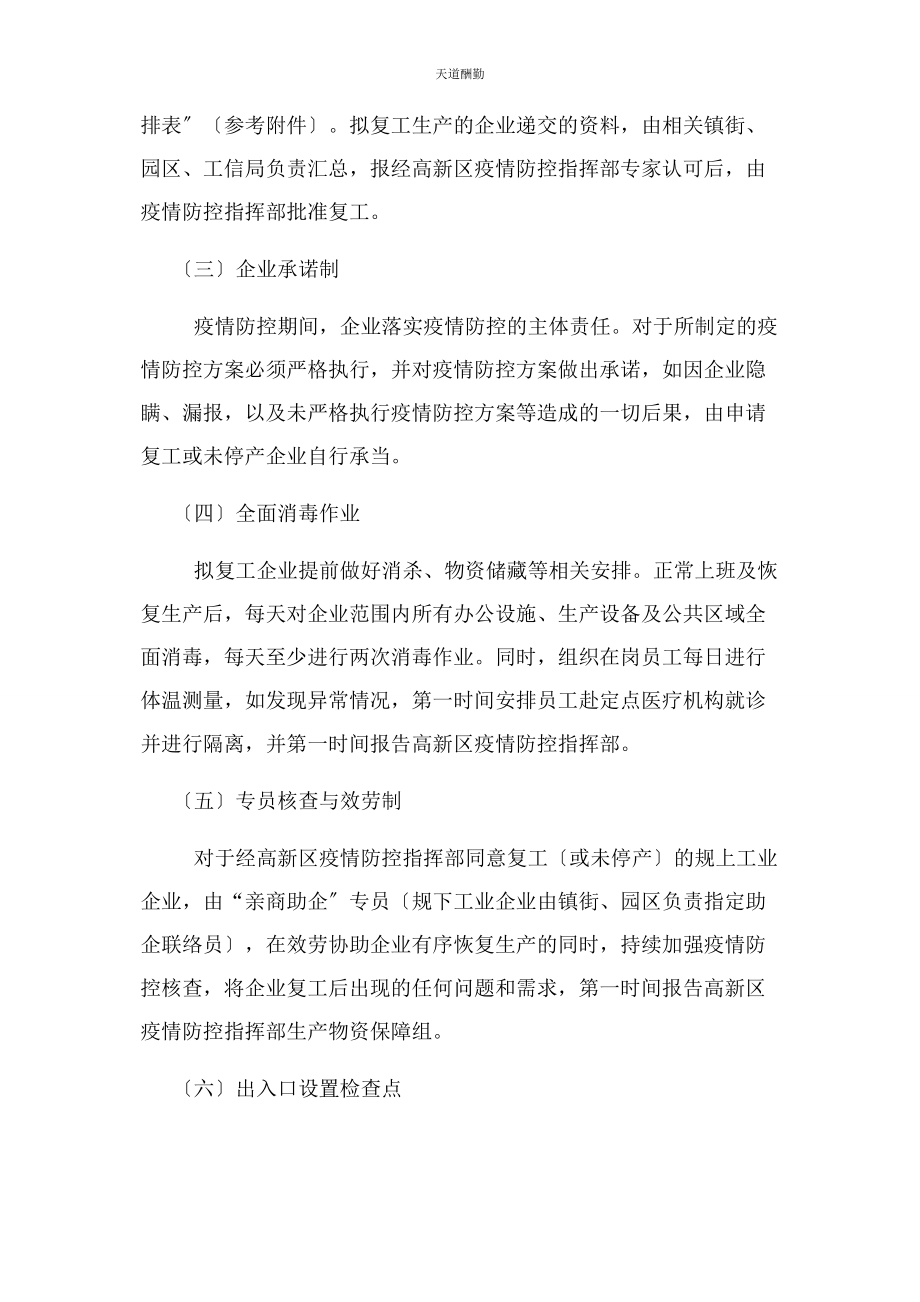 2023年工业园区工业企业疫情防控方案范文.docx_第2页