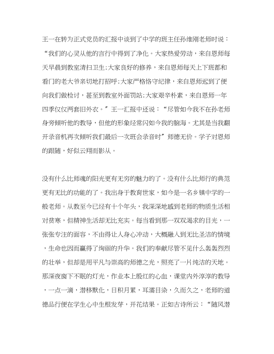 2023年学校教师师德师风演讲稿.docx_第2页