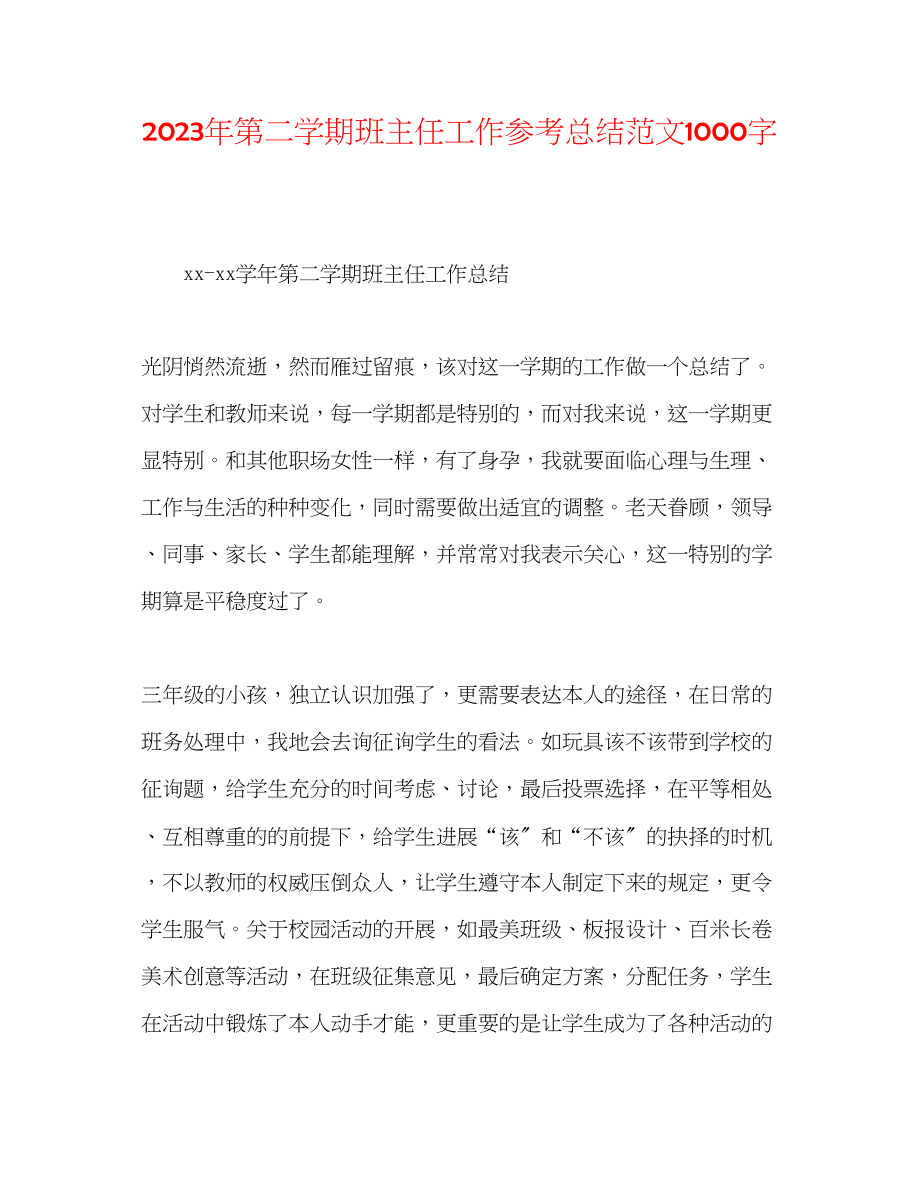 2023年第二学期班主任工作总结范文1000字.docx_第1页