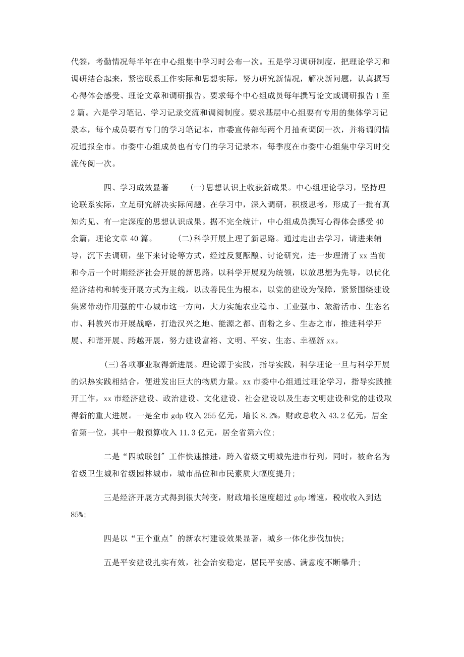 2023年党委中心组度理论学习情况汇报6篇2.docx_第3页