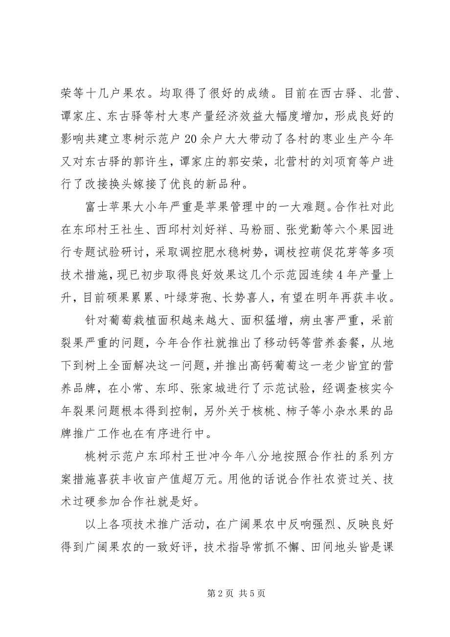 2023年果品专业合作社半工作总结.docx_第2页