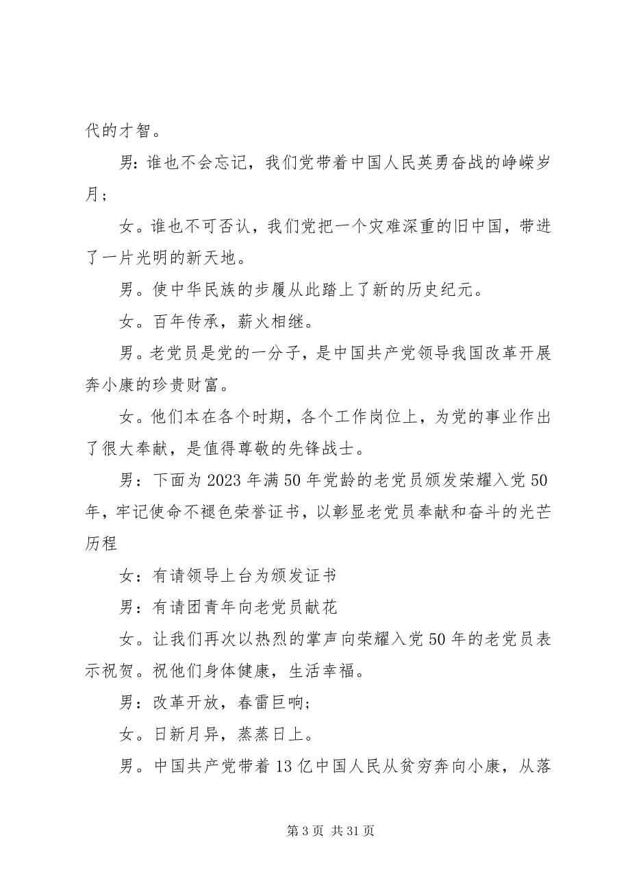 2023年建党95周主持词教育系统.docx_第3页