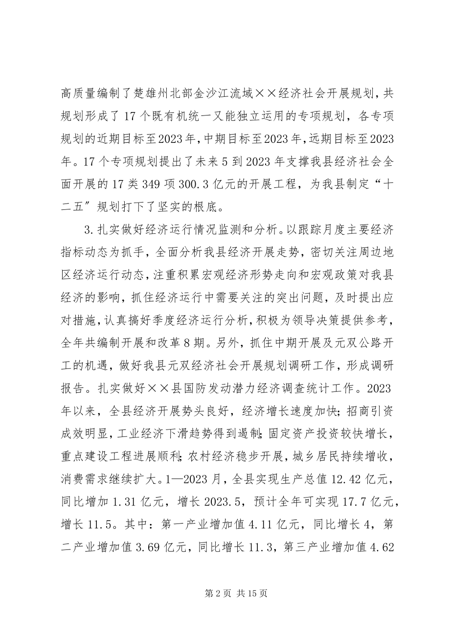 2023年发展和改革委员会工作总结及工作要点.docx_第2页