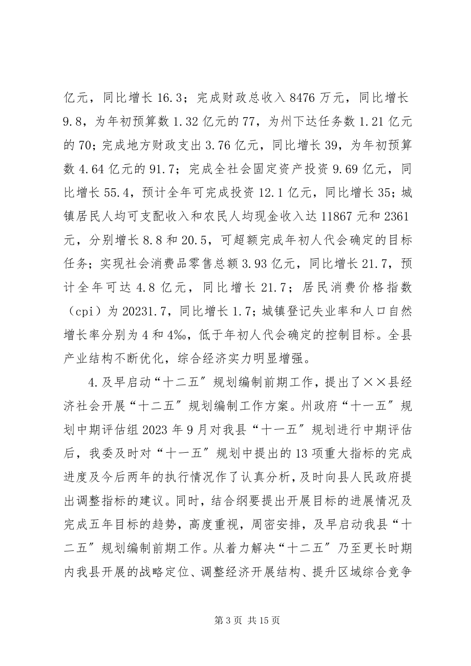 2023年发展和改革委员会工作总结及工作要点.docx_第3页