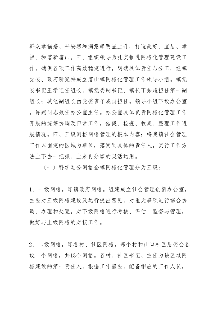 2023年乡镇网格化管理实施方案.doc_第2页