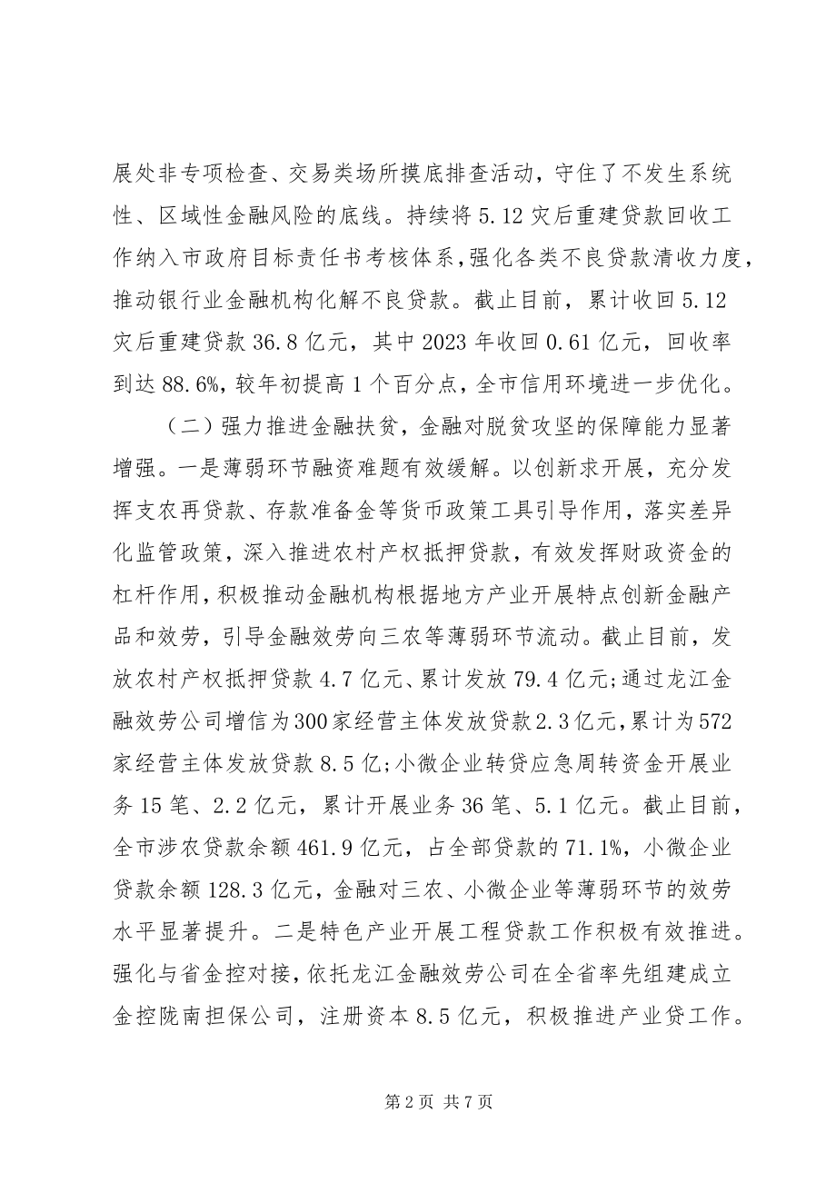 2023年金融工作办公室总结和打算.docx_第2页