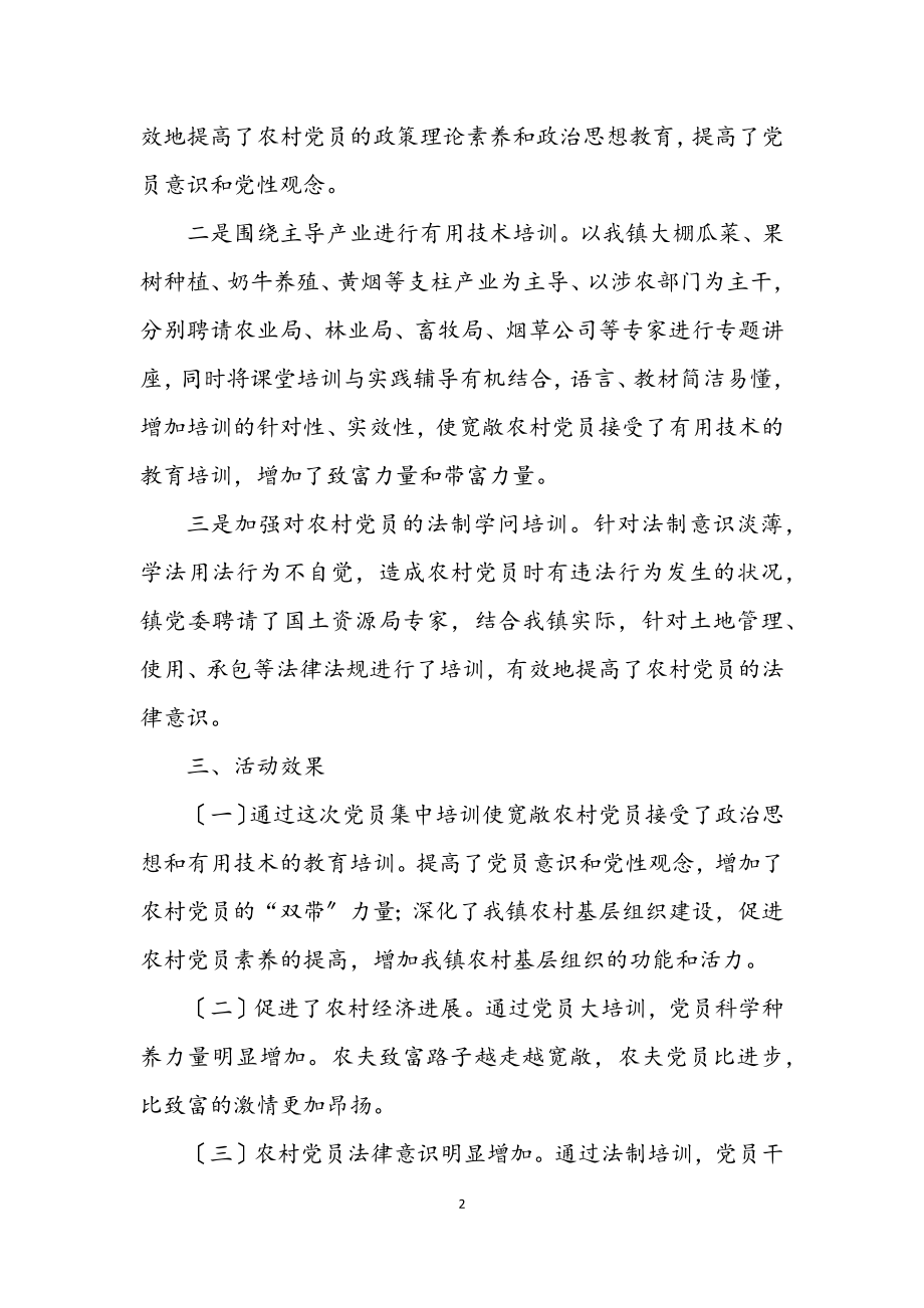 2023年镇党员在开展培训毕业典礼上的发言稿.docx_第2页