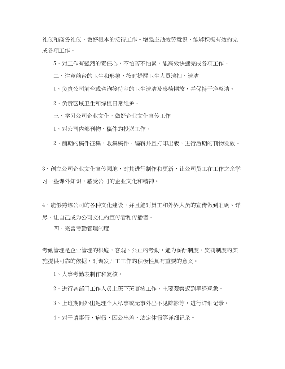 2023年公司行政前台的个人工作计划5篇.docx_第2页