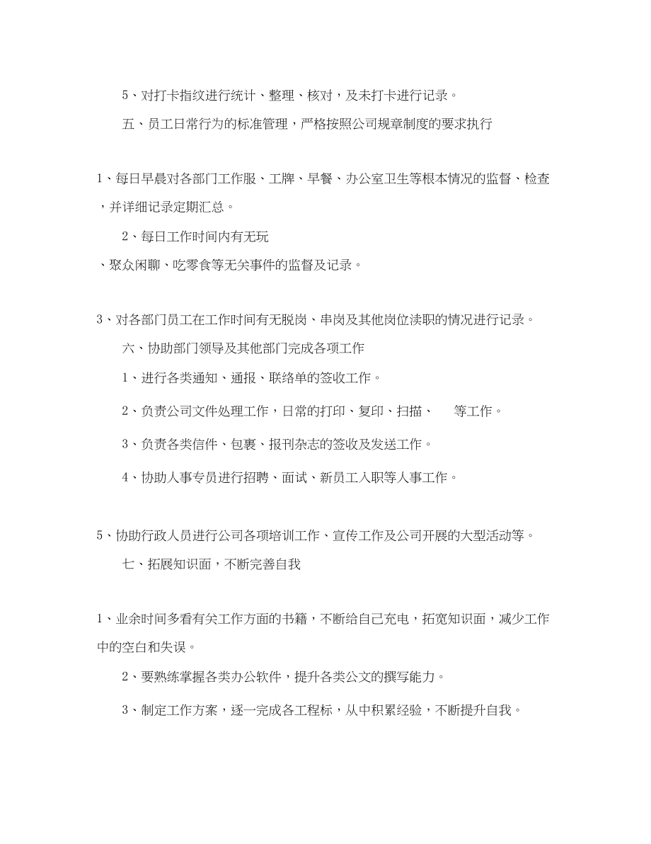 2023年公司行政前台的个人工作计划5篇.docx_第3页