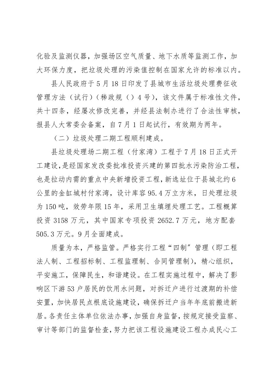 2023年城管局十一五工作总结.docx_第2页