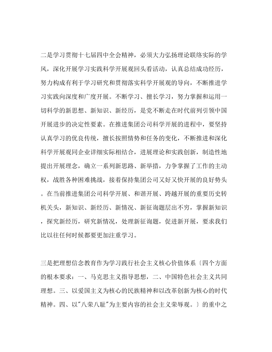 2023年党委工作计划1.docx_第3页