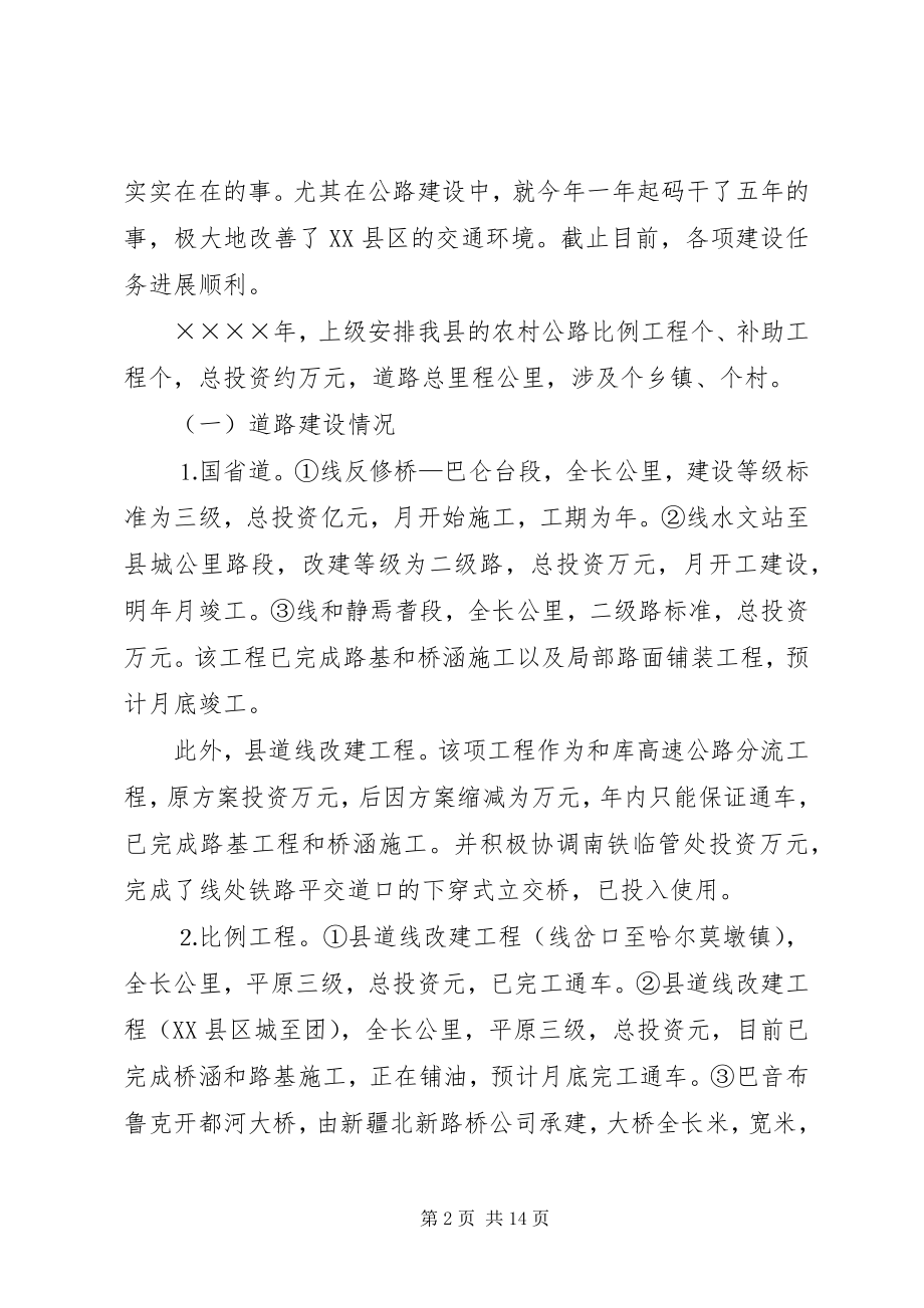 2023年XX县区交通局工作总结新编.docx_第2页