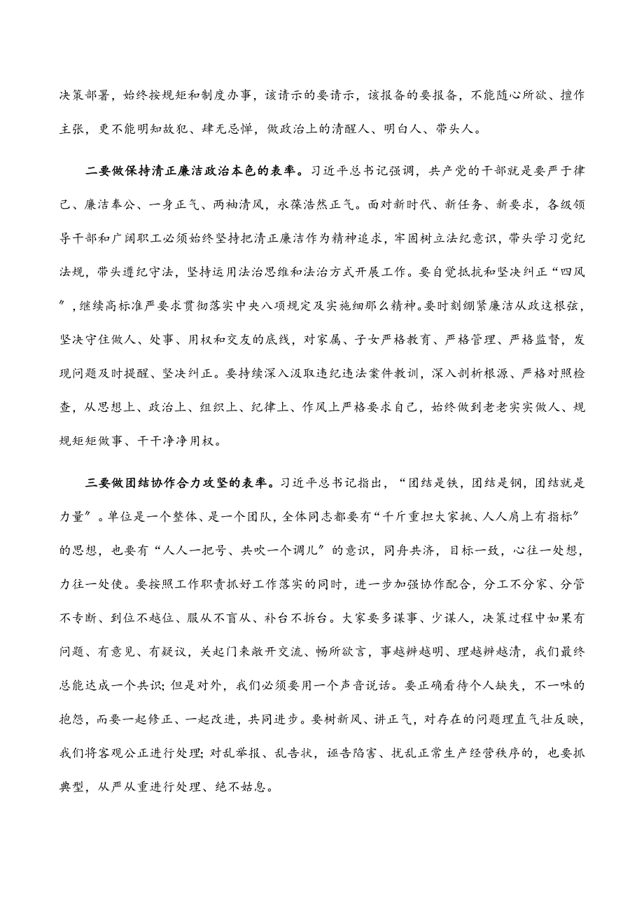 党委书记在2023集体廉政提醒谈话会上的讲话范文.docx_第2页