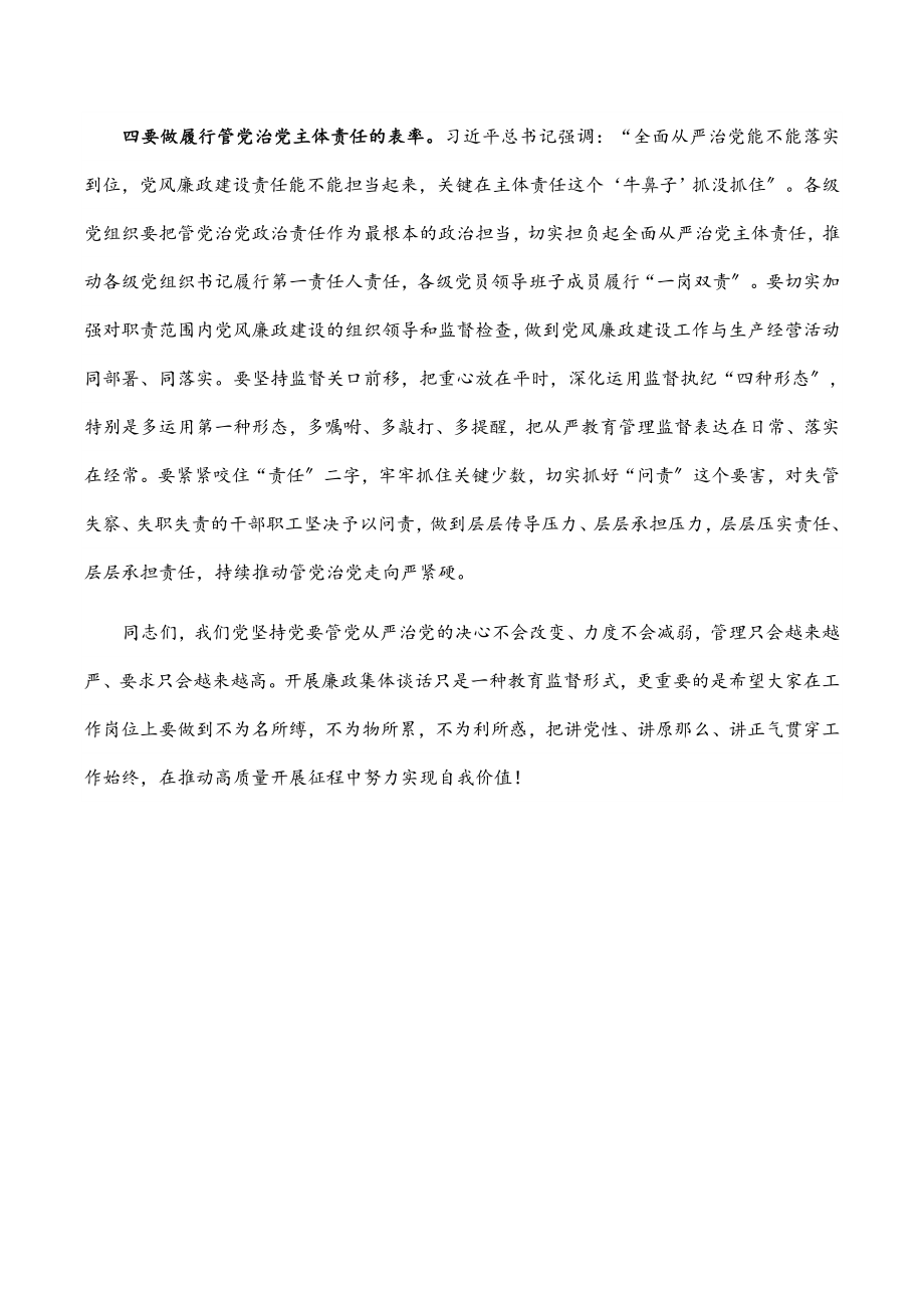 党委书记在2023集体廉政提醒谈话会上的讲话范文.docx_第3页