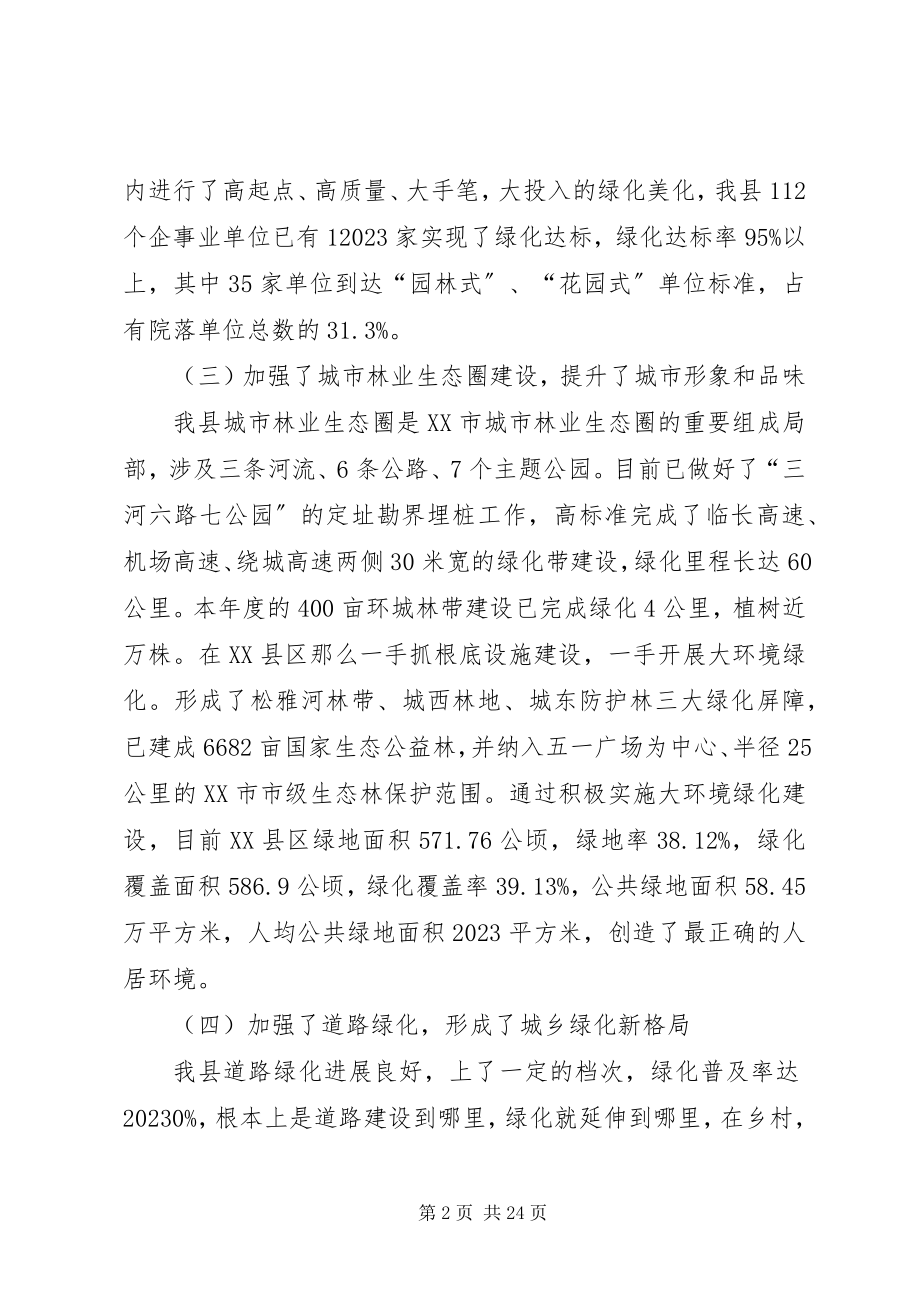 2023年全省绿化先进单位先进事迹材料.docx_第2页