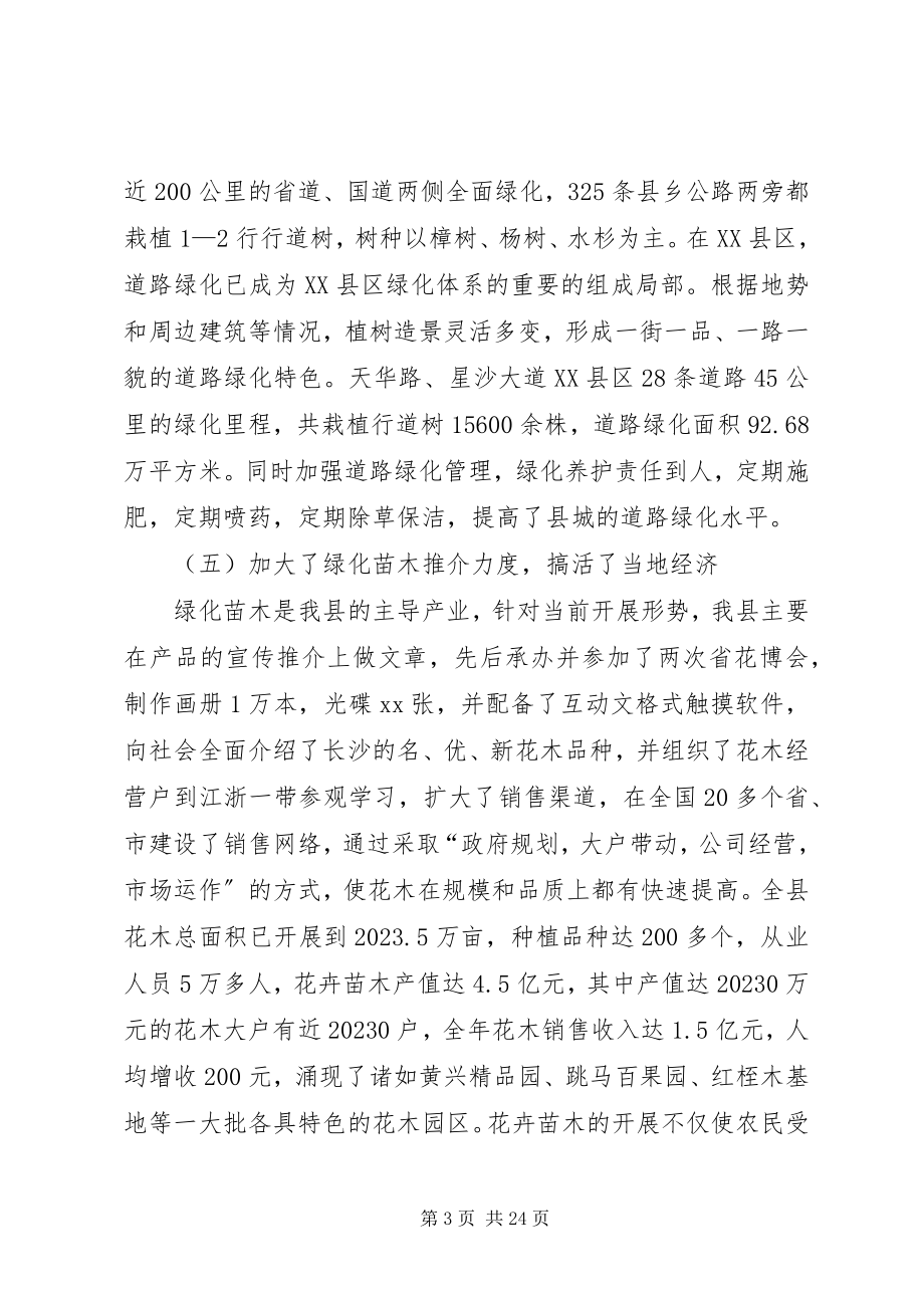 2023年全省绿化先进单位先进事迹材料.docx_第3页