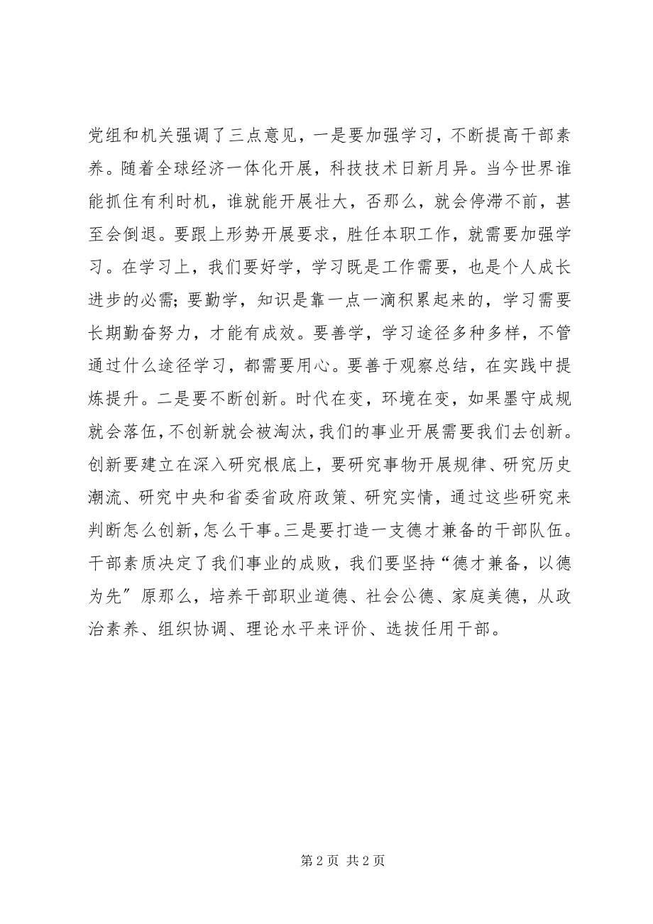 2023年月份党委理论中心组学习会议记录新编.docx_第2页