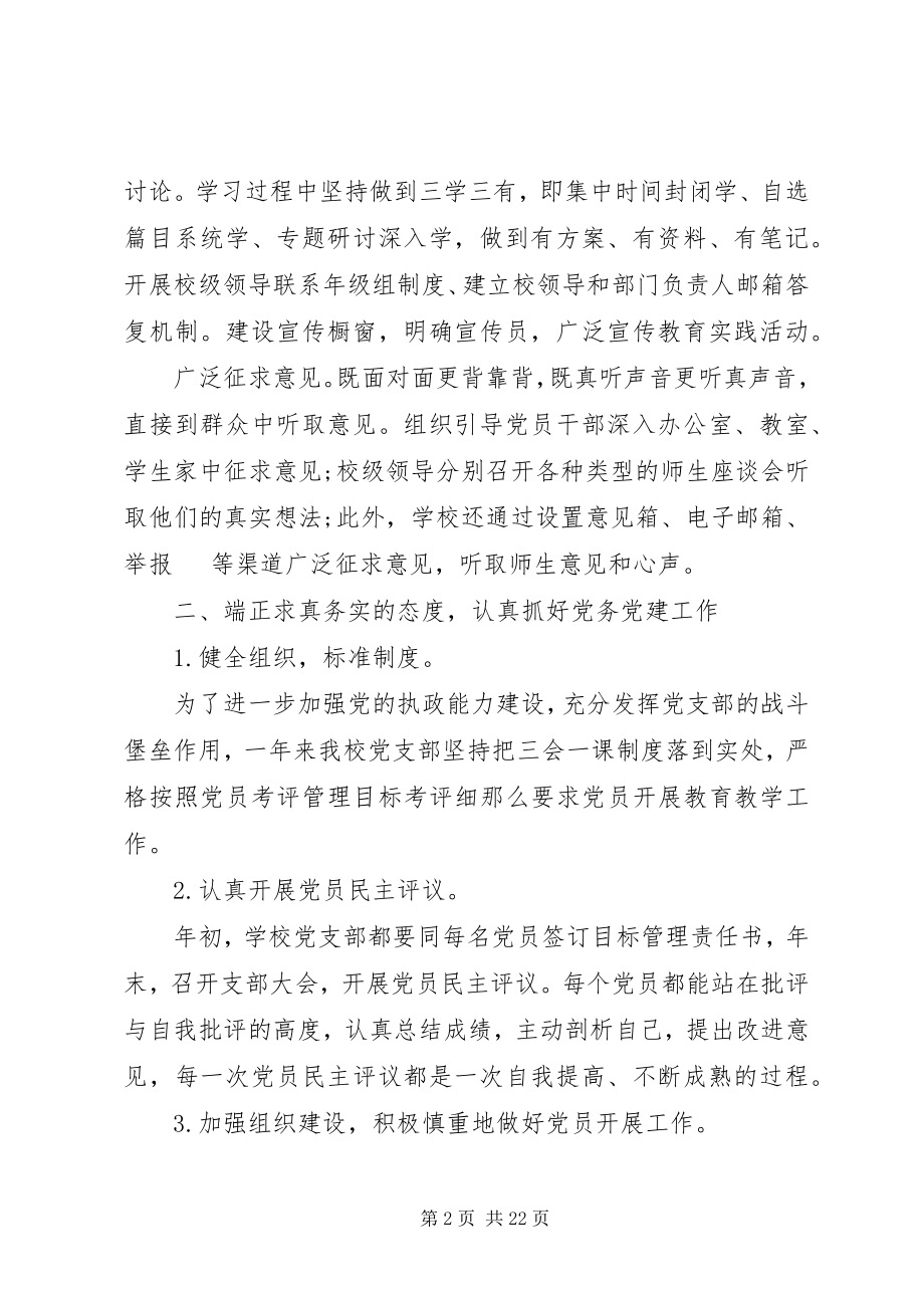 2023年学院党组织支部年度工作总结多篇.docx_第2页