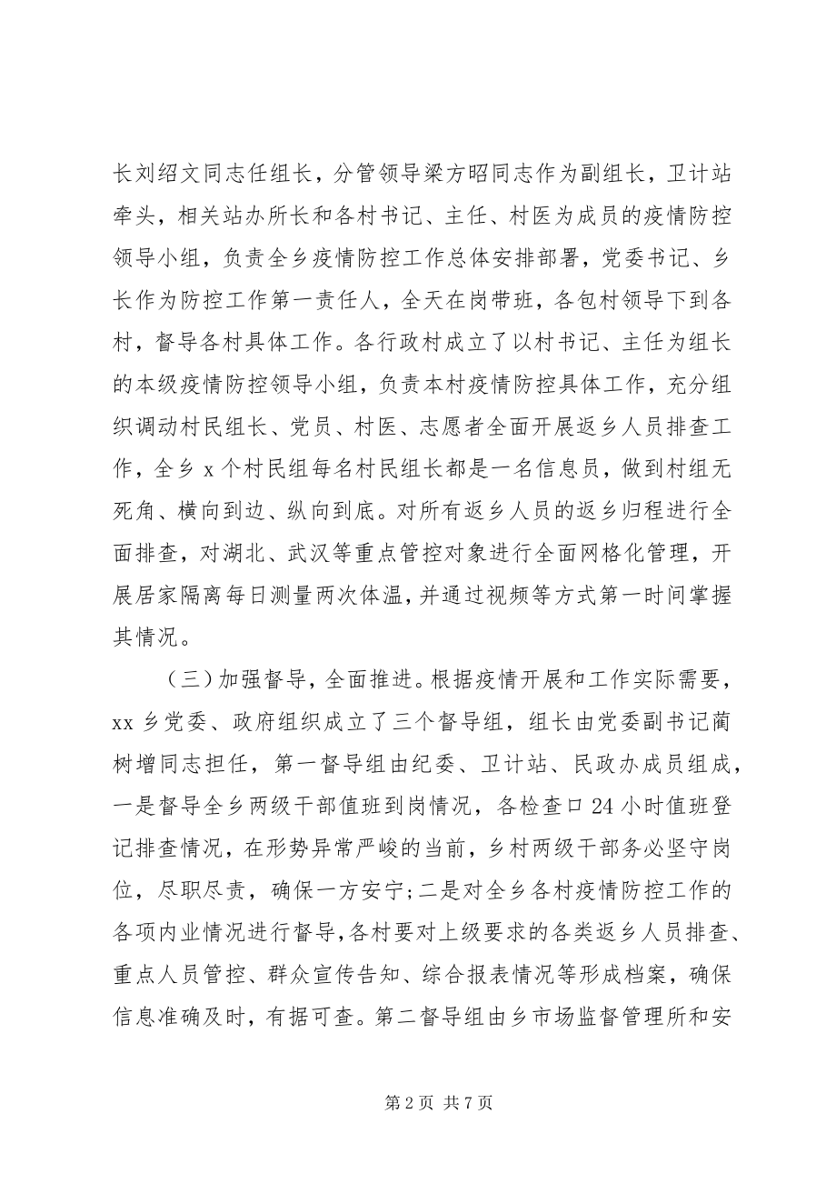 2023年乡镇疫情防控阶段工作总结.docx_第2页