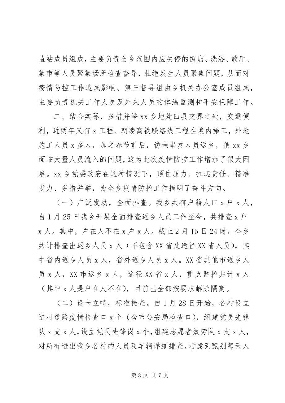 2023年乡镇疫情防控阶段工作总结.docx_第3页