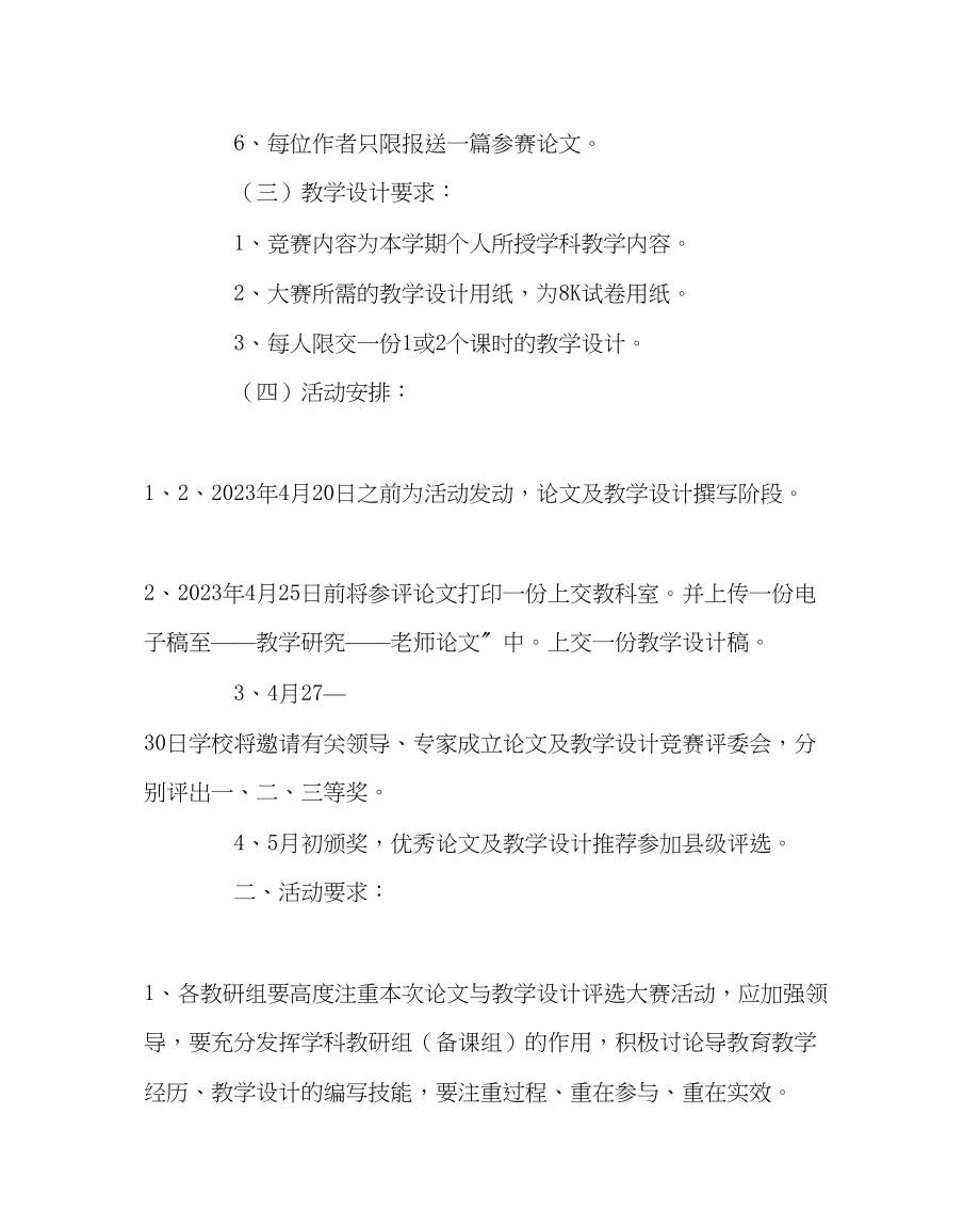 2023年教导处范文教学论文及教学设计竞赛方案.docx_第2页