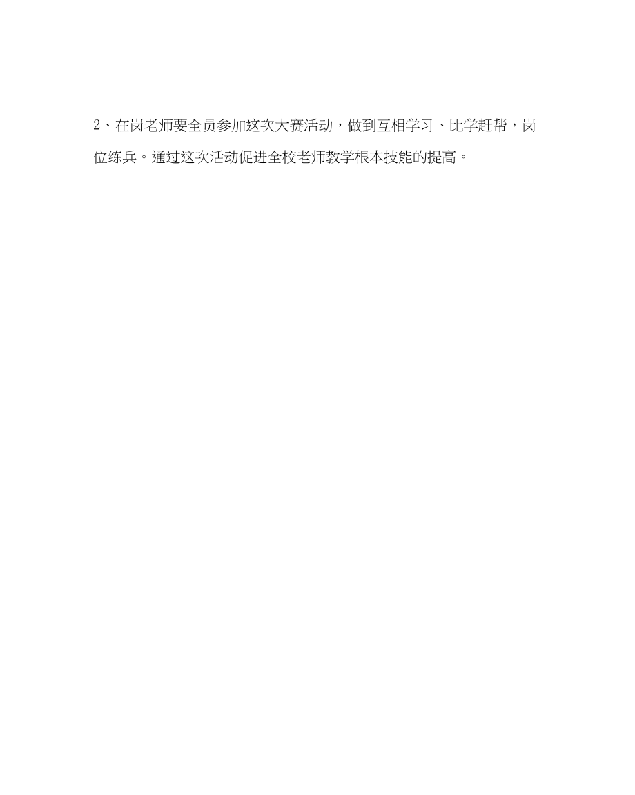 2023年教导处范文教学论文及教学设计竞赛方案.docx_第3页