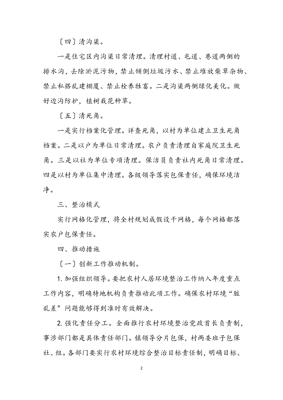 2023年垃圾清理专项整治方案.docx_第2页