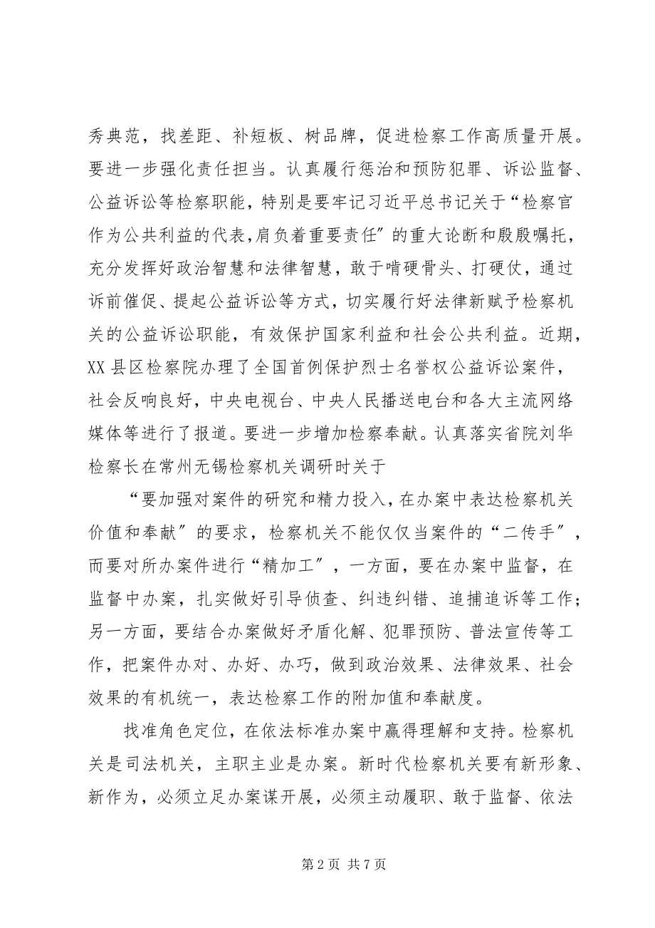 2023年检察长治检心得.docx_第2页