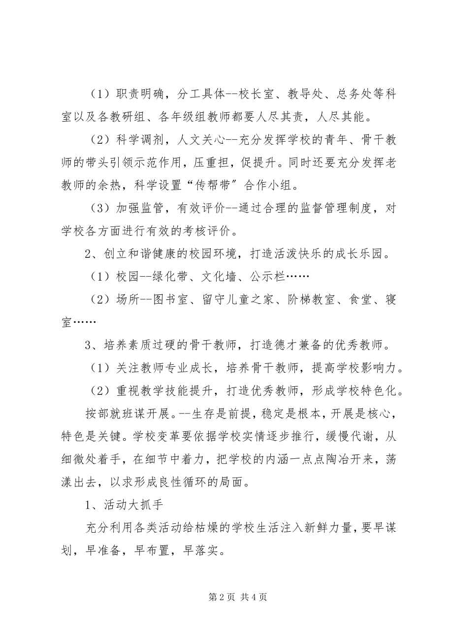 2023年学校学校发展规划推荐.docx_第2页