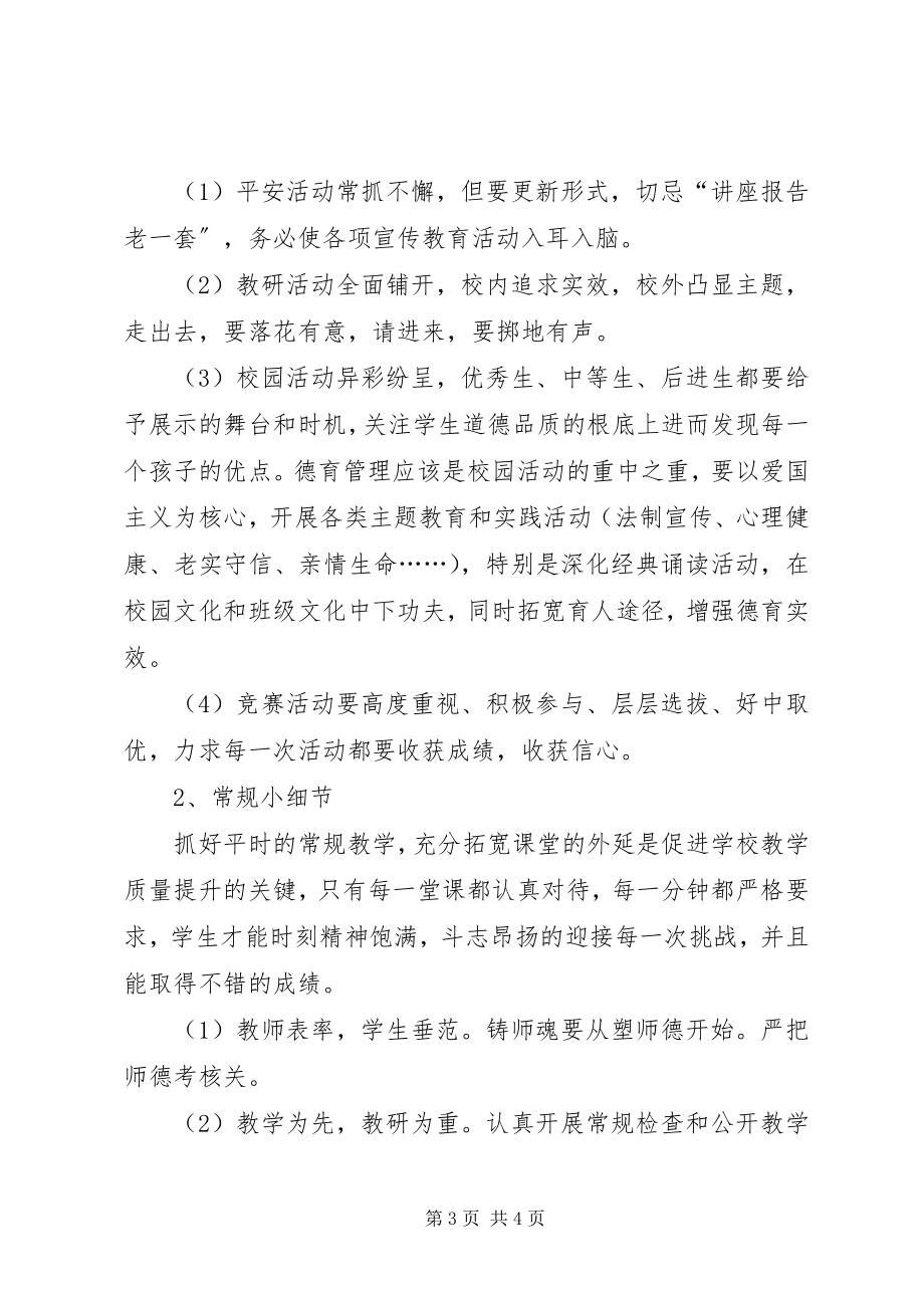 2023年学校学校发展规划推荐.docx_第3页