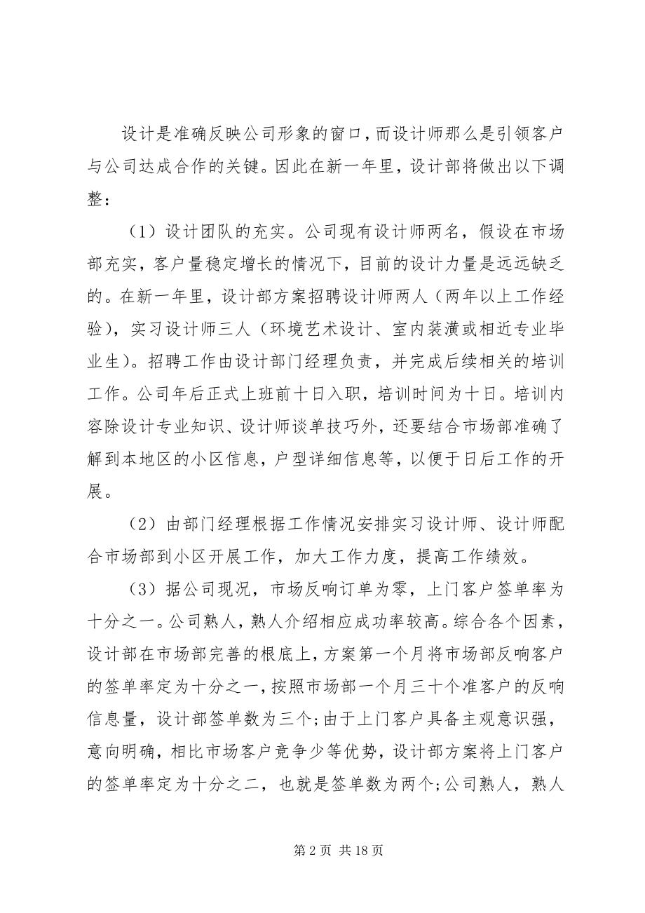 2023年公司年度工作计划4篇.docx_第2页