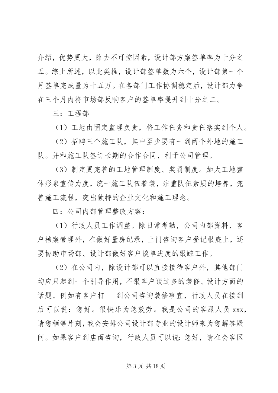 2023年公司年度工作计划4篇.docx_第3页