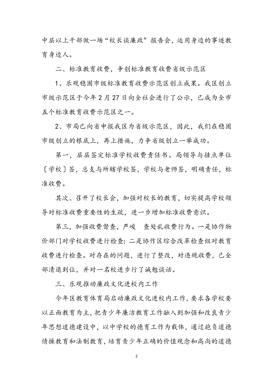 2023年教育局纪委半年工作总结.docx_第2页