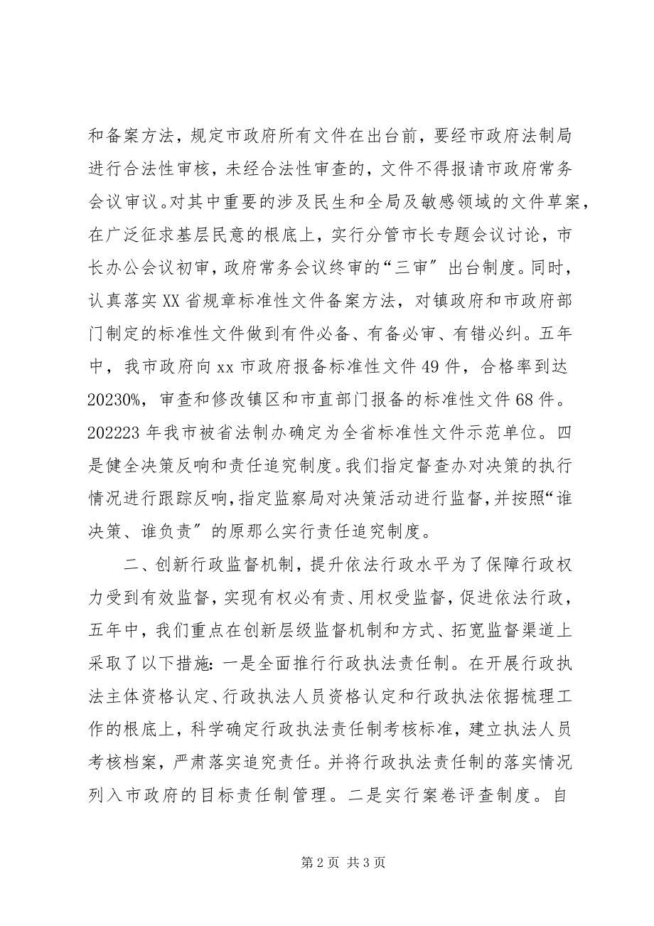 2023年人民政府依法行政工作会议典型材料.docx_第2页