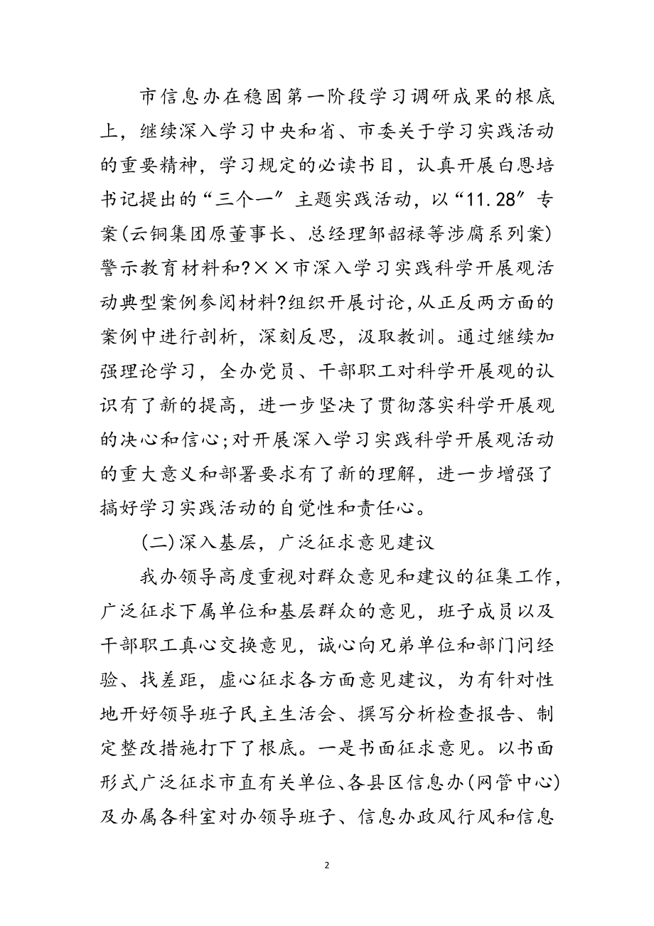 2023年信息产业办深入学习实践科学发展观转段讲话范文.doc_第2页